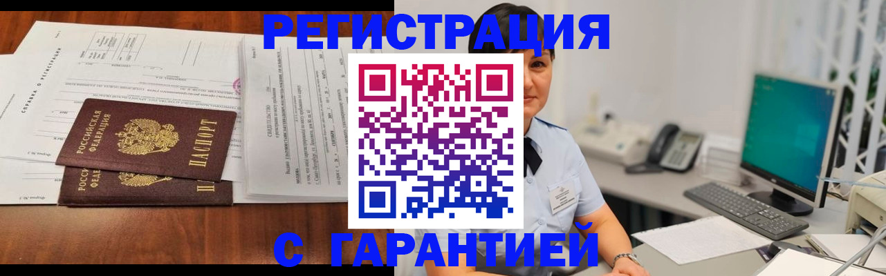 временная регистрация законно в Читинской области