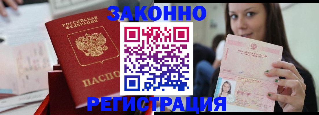 прописка иностранных граждан в Читинской области