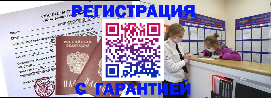 прописка от собственника в Читинской области