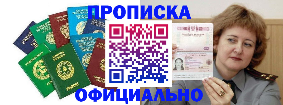 временная регистрация недорого в Читинской области